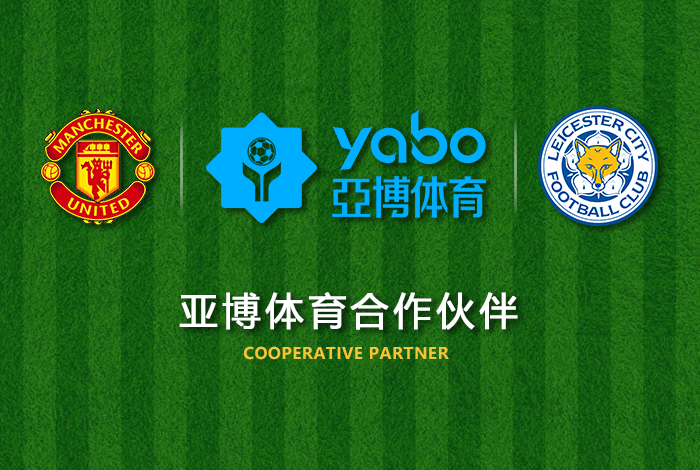 竞博体育体育正式成为英超曼联全球合作伙伴！